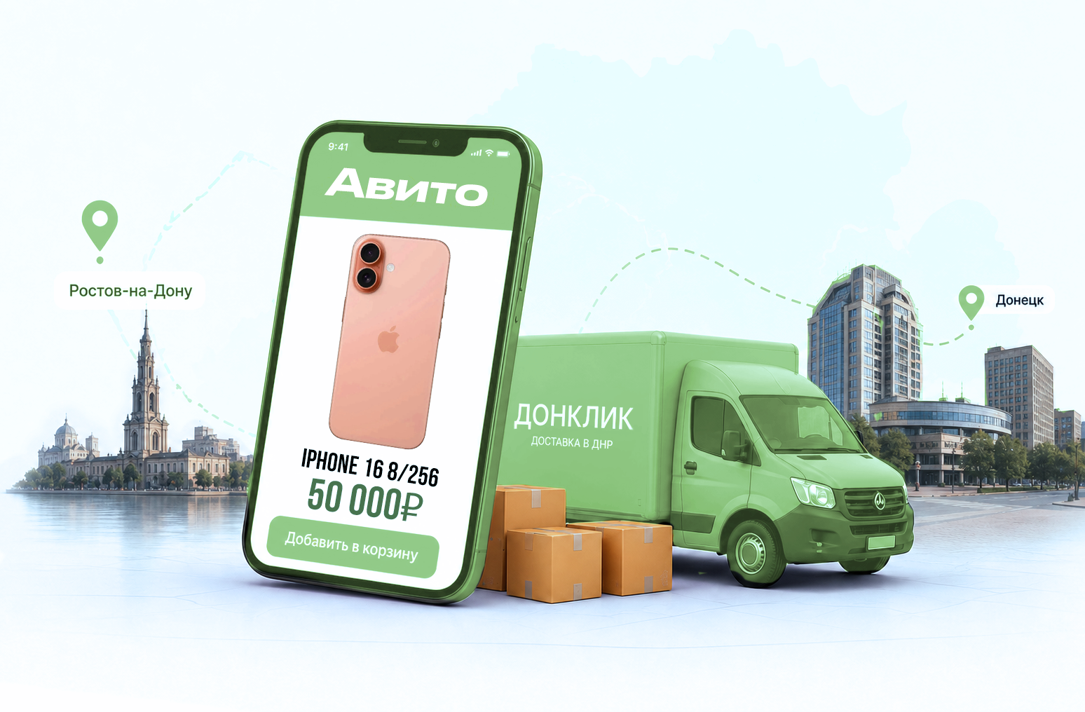 Доставка Avito в ДНР