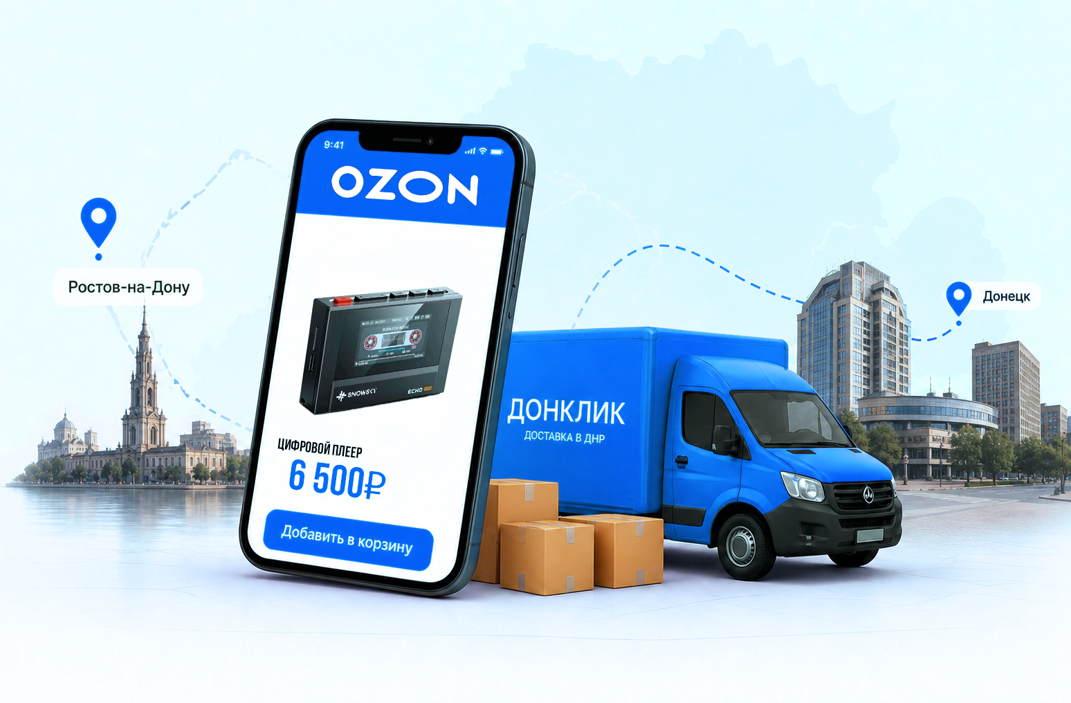 Доставка OZON в ДНР